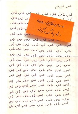 تصویر  طاهره طاهره عزيزم (نامه‌هاي غلامحسين ساعدي به طاهره كوزه‌گراني)