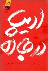 تصویر  اديپ در جاده