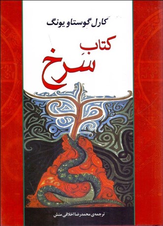 تصویر  كتاب سرخ