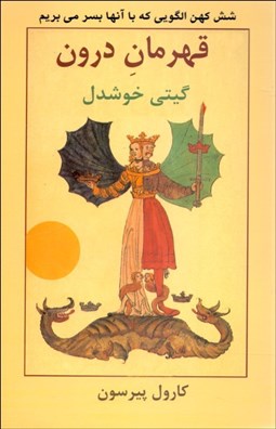 تصویر  قهرمان درون