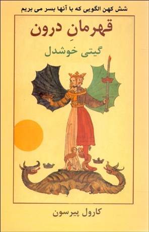 تصویر  قهرمان درون