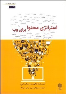 تصویر  استراتژي محتوا براي وب