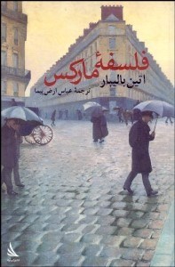 تصویر  فلسفه ماركس