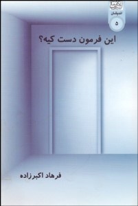 تصویر  اين فرمون دست كيه