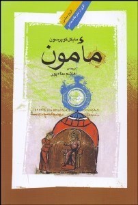 تصویر  مامون