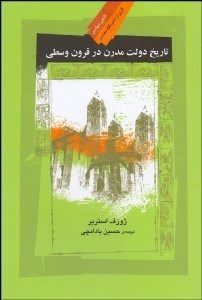تصویر  تاريخ دولت مدرن در قرون وسطي