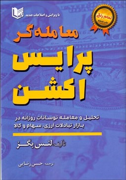 تصویر  معامله‌گر پرايس اكشن (تمام رنگي)
