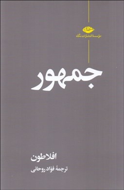 نمایش جزئیات برای جمهور تصویر جمهور