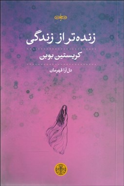 تصویر  زنده‌تر از زندگي