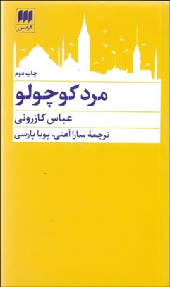 تصویر  مرد كوچولو