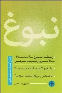 تصویر  نبوغ