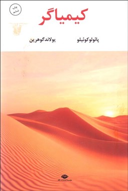 تصویر  كيمياگر