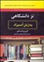 تصویر  تز دانشگاهي به زبان آدميزاد
