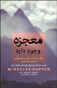 تصویر  معجزه وجود دارد