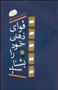 تصویر  قواي ذهني خود را بشناسيد (تست هوش)