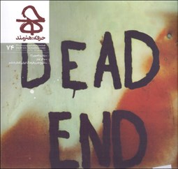 تصویر  حرفه هنرمند 74