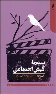 تصویر  سينما كنش اجتماعي
