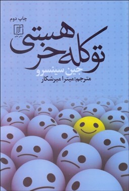 تصویر  تو كله‌خر هستي