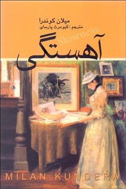 تصویر  آهستگي