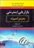 تصویر  بازاريابي اينترنتي به زبان آدميزاد