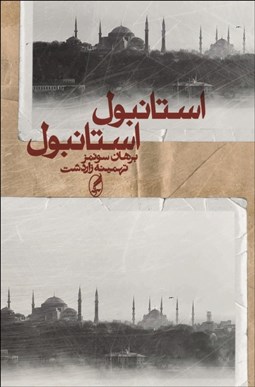 تصویر  استانبول استانبول