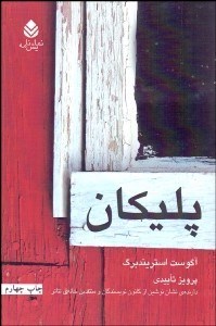 تصویر  پليكان