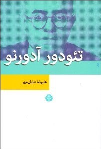 تصویر  تئودور آدورنو