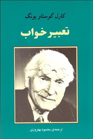 تصویر  تعبير خواب