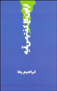 تصویر  از اون بالا كفتر مي‌آيه