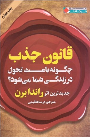 تصویر  قانون جذب چگونه باعث تحول در زندگي شما مي‌شود