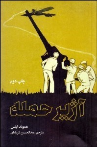 تصویر  آژير حمله