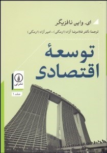 تصویر  توسعه اقتصادي 1