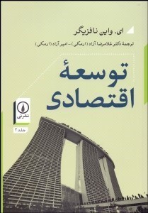 تصویر  توسعه اقتصادي 2