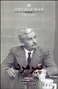 تصویر  پيرمرد