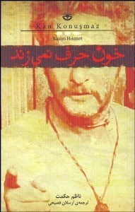 تصویر  خون حرف نمي‌زند