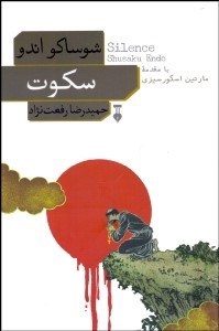 تصویر  سكوت