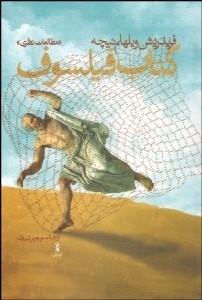 تصویر  كتاب فيلسوف (مطالعات نظري)