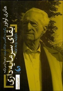 تصویر  بقاي سرمايه‌داري (بازتوليد روابط توليد)