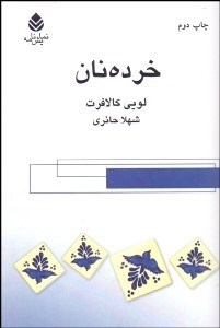 تصویر  خرده نان