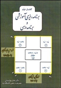 تصویر  برنامه‌ريزي آموزشي و برنامه درسي