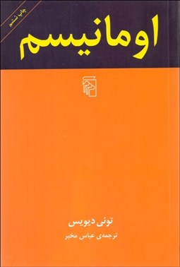 تصویر  اومانيسم