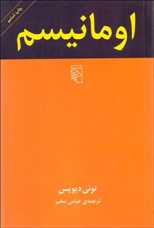 تصویر  اومانيسم