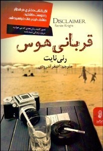 تصویر  قرباني هوس