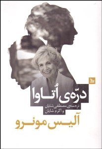 تصویر  دره اتاوا