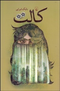 تصویر  كالت