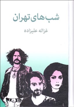 تصویر  شب‌هاي تهران