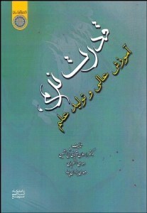 تصویر  قدرت نرم آموزش عالي و توليد علم