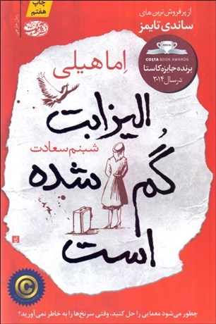 تصویر  اليزابت گم شده است