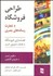 تصویر  طراحي فروشگاه و تجارت رسانه‌هاي بصري (فضاسازي فروشگاه با هدف تشويق خريد)