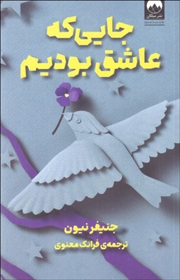 تصویر  جايي كه عاشق بوديم